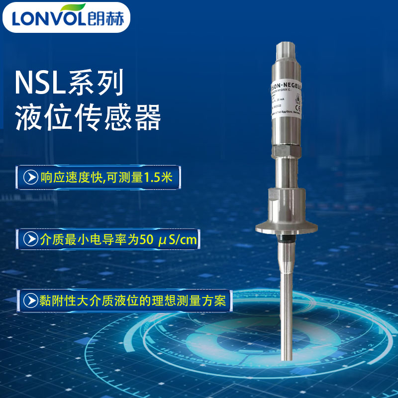 NSL-M連續(xù)液位傳感器